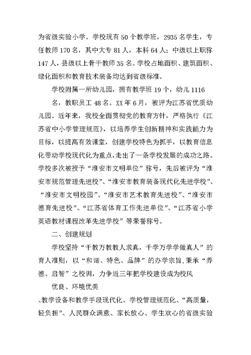 创建教育现代化学校工作汇报材料