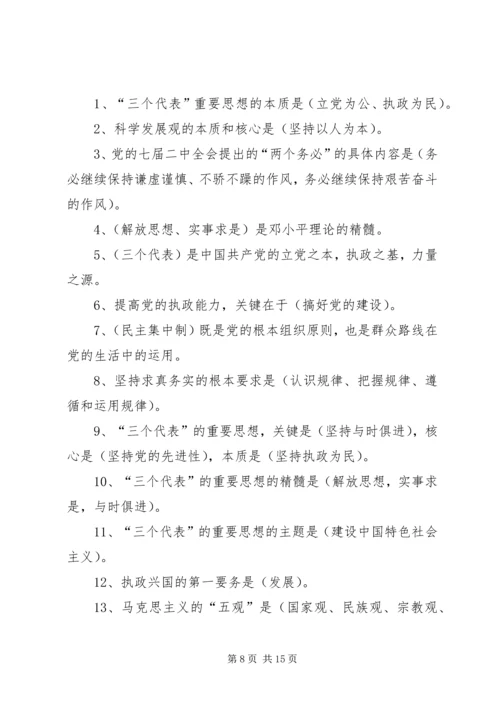 党团基础知识学习心得.docx