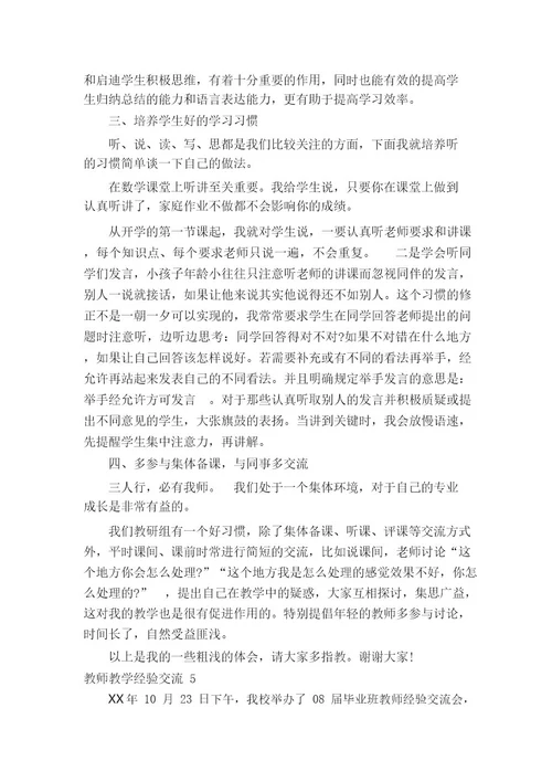 教师教学经验交流