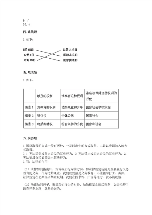 20222023学年部编版六年级上册道德与法治期中测试卷附答案轻巧夺冠