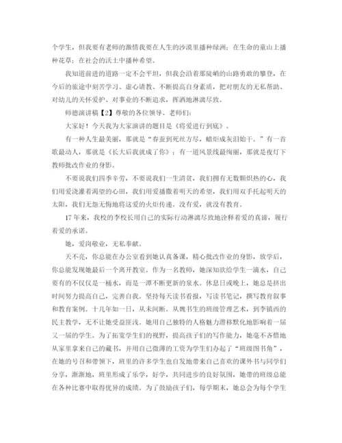 精编之师德演讲稿范文五篇.docx