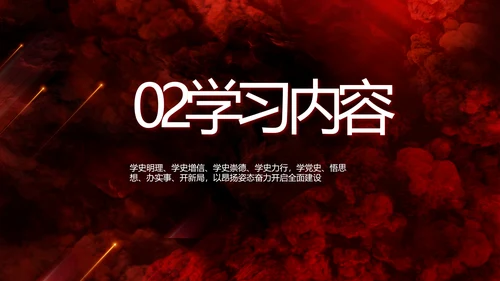 百年大党奋进新征程动态PPT模板