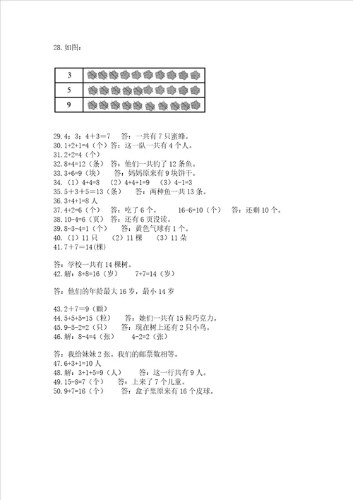 一年级上册数学应用题50道基础题