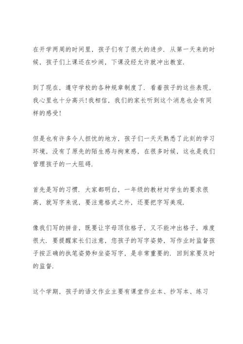 期中考试家长会班主任发言稿10篇.docx