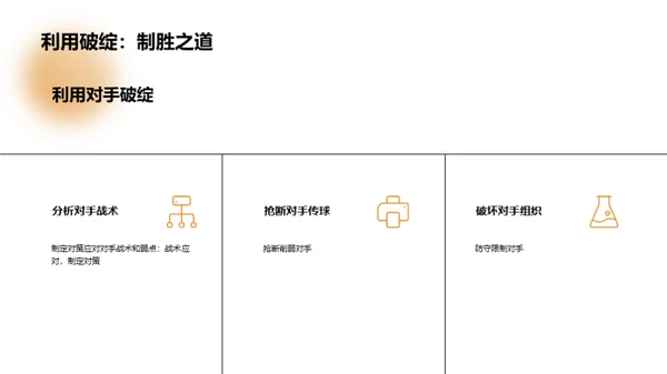 足球比赛技战术分析