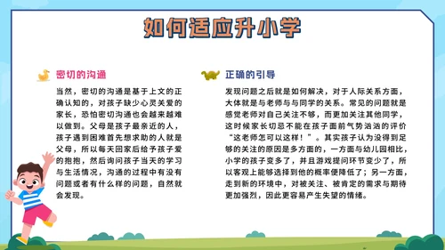 卡通游乐园我们升学啦幼儿园升小学家长会带内容PPT
