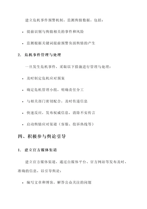 新时期银行舆情工作方案