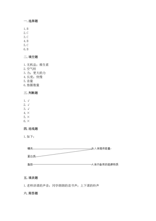 教科版科学四年级上册期末测试卷（精选题）.docx