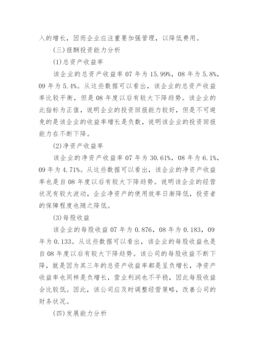 财务分析报告范文.docx