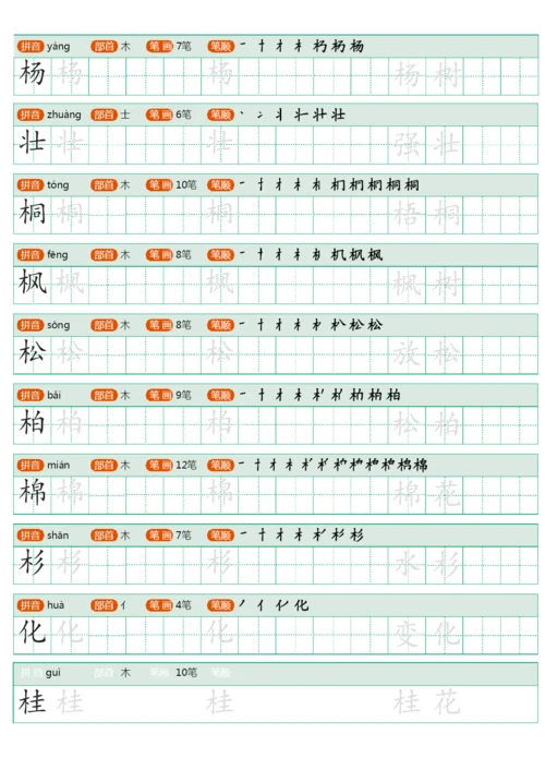 统编版小学语文二年级上册写字表练字帖(1).docx