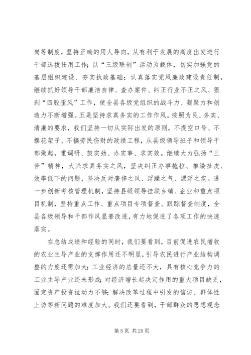 县委书记在全委会上的讲话(1).docx