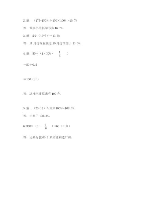 小学六年级数学上册期末考试卷附参考答案（能力提升）.docx