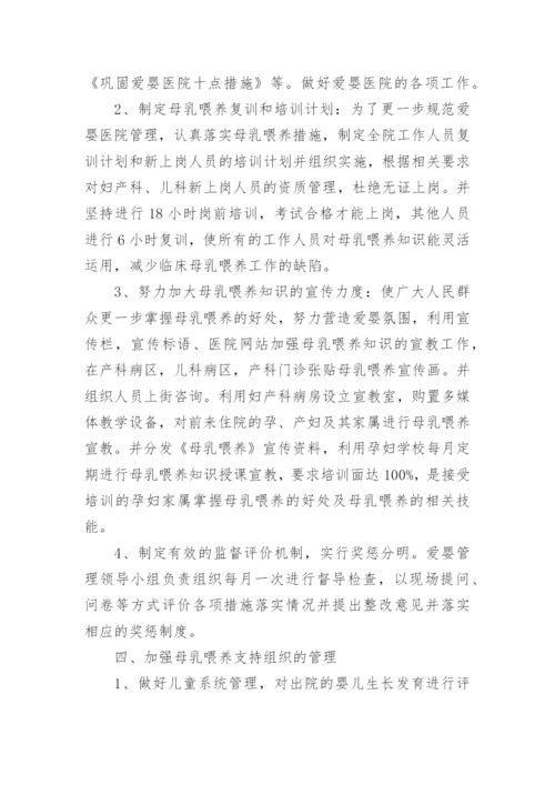 爱婴医院工作计划_2.docx