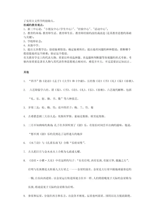 2023年教师资格证考试文化素养.docx