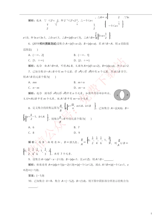 2021年高考数学一轮复习考点与题型总结：第一章-集合与常用逻辑用语.docx