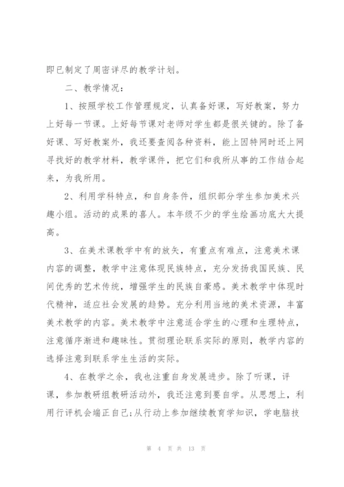 小学美术教师工作报告范本5篇.docx