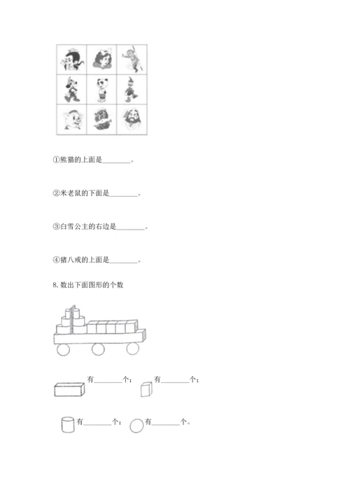 人教版一年级上册数学期中测试卷（综合题）.docx