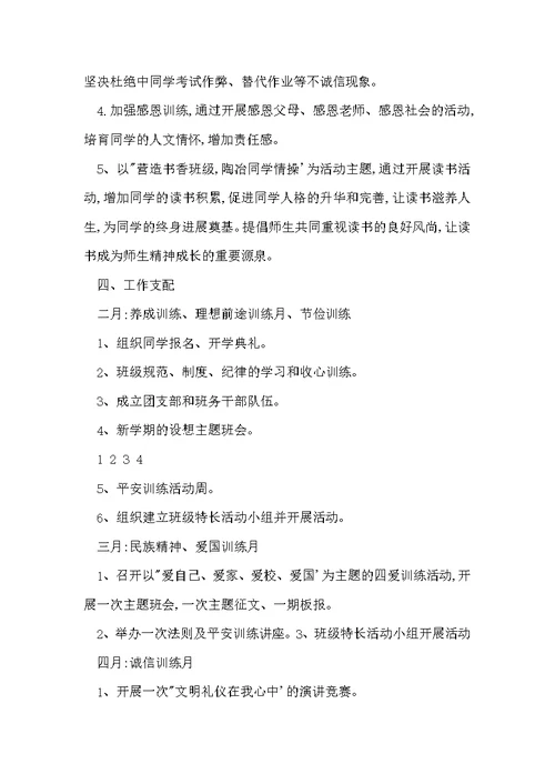 20××年七（1）班其次学期班主任工作方案