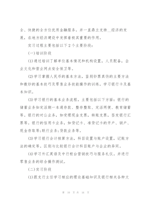 银行实习工作总结范例5篇.docx