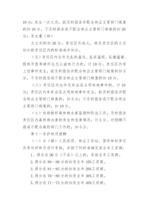 生态防护林护林员管理办法.docx