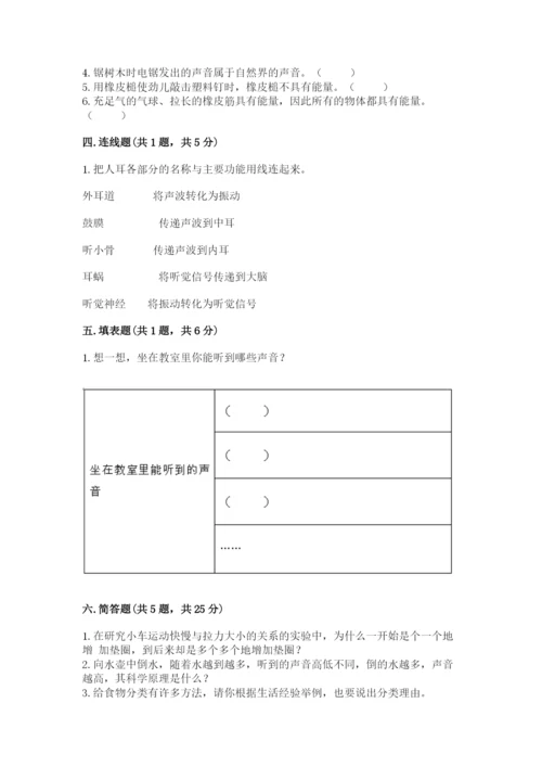 教科版四年级上册科学期末测试卷【精华版】.docx