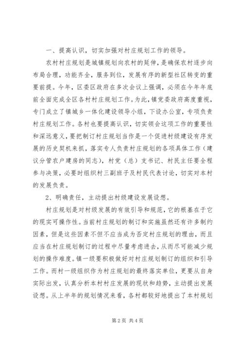 村庄规划培训工作会议主持词范文.docx