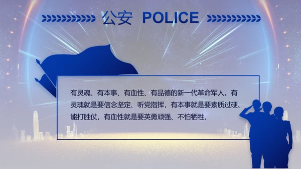 蓝色大气公安机关年终工作总结新年计划PPT