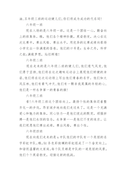 学校趣味运动会主持词.docx