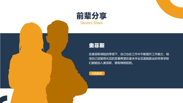 蓝灰色商务风保险职业宣讲会