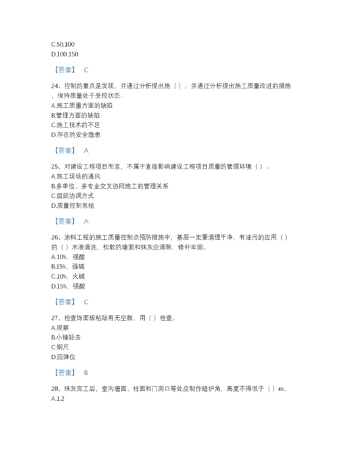 2022年四川省质量员之装饰质量专业管理实务点睛提升测试题库（精选题）.docx