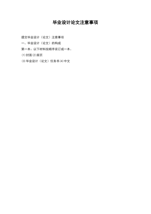 毕业设计论文注意事项.docx
