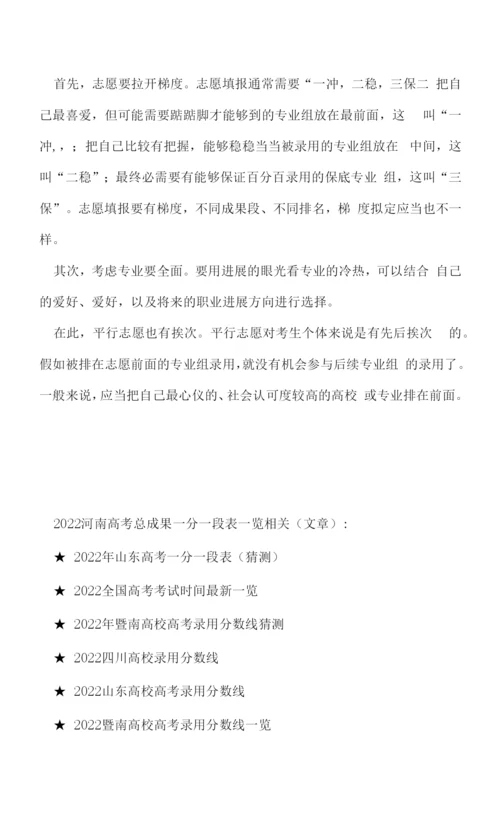 2022河南高考总成绩一分一段表一览.docx