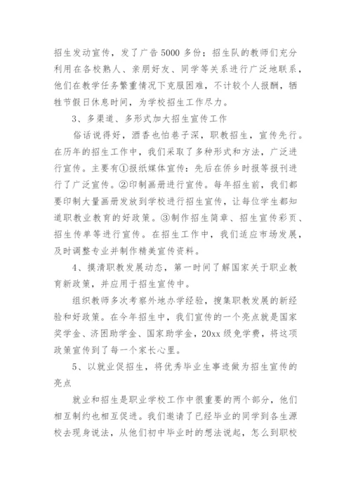 职业学校招生工作总结_1.docx