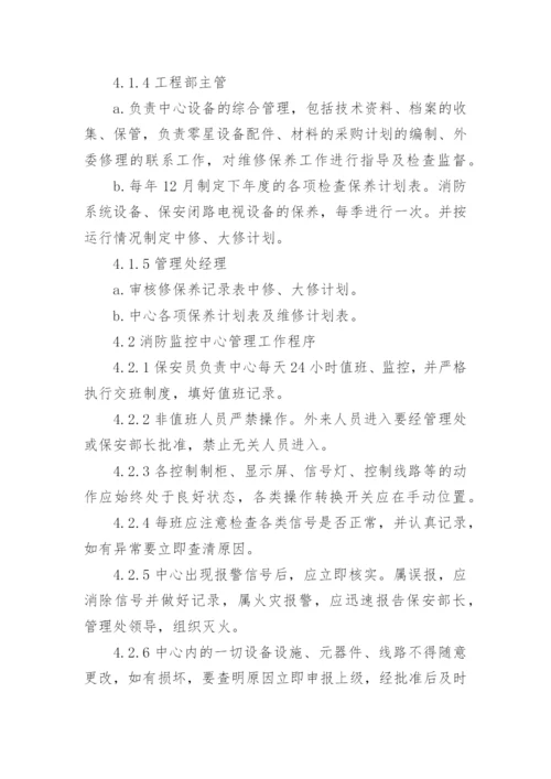 消防监控中心管理制度_1.docx