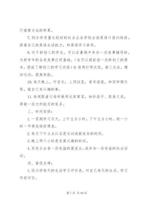 XX年学习计划范文.docx
