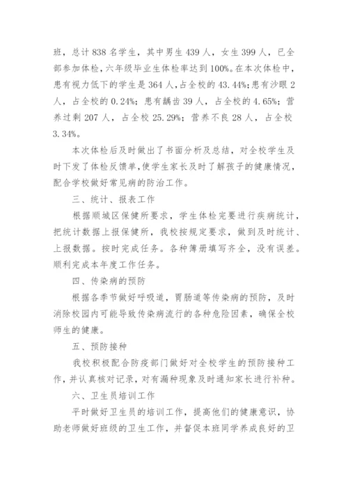 健康促进学校工作总结.docx