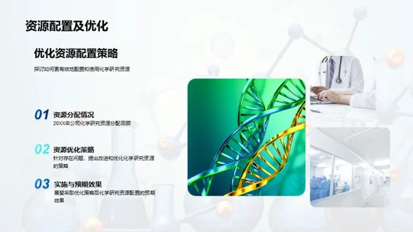 化学研究年度回顾