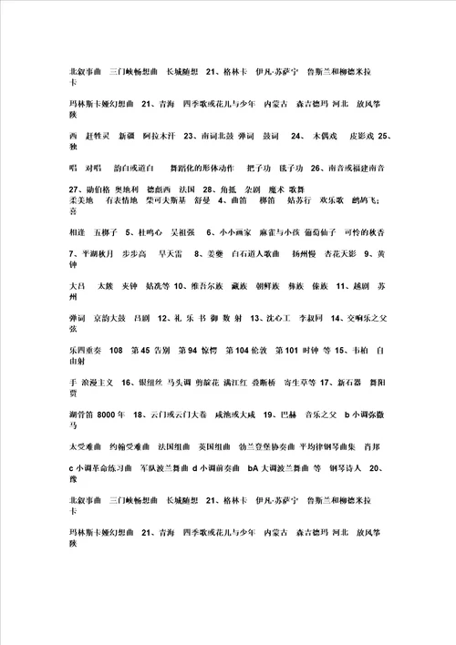 中小学音乐教师招聘考试笔试专业基础知识附答案