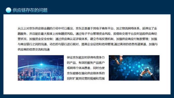 互联网供应链金融介绍通用PPT模板