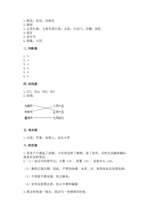 新部编版小学二年级上册道德与法治期末测试卷带答案（最新）.docx