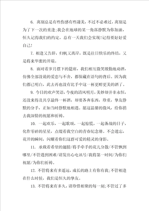 小学毕业留言册留言