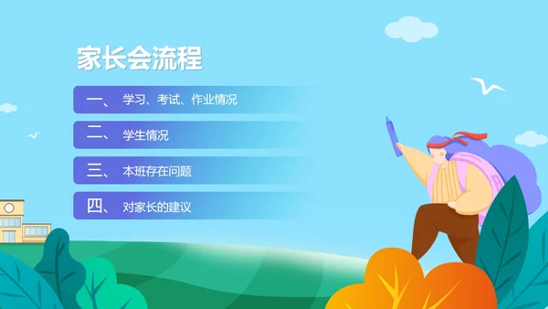 简约插画风主题教育家长会PPT模板