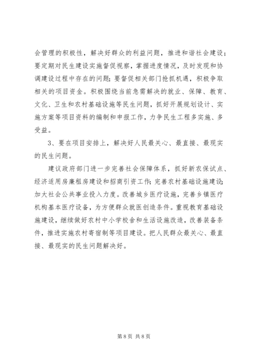 发挥优势改善民生彰显政协新作为 (4).docx