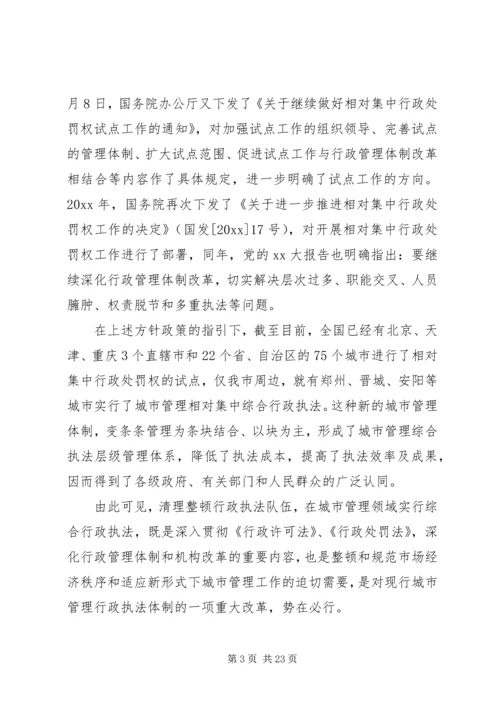 城管学习培训心得体会6篇.docx