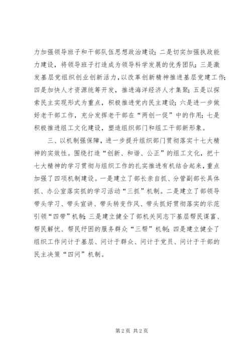 深入学习党的十七大精神 (3).docx