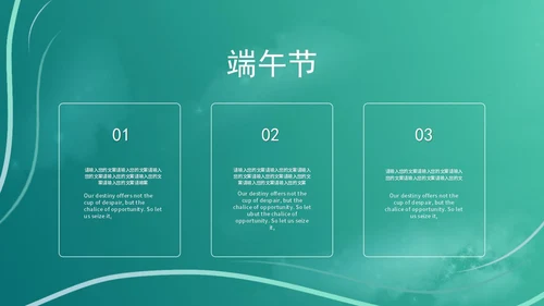 绿色时尚浓情端午主题班会PPT模板
