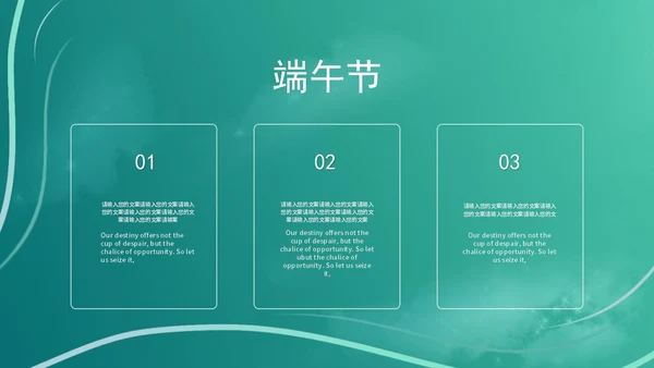 绿色时尚浓情端午主题班会PPT模板