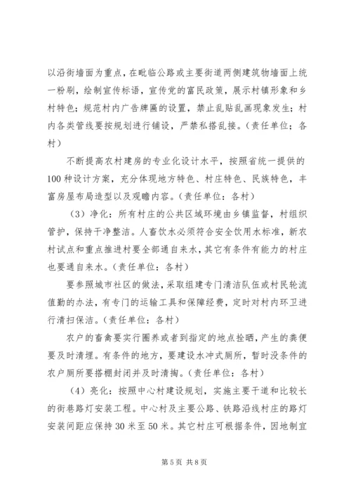镇进一步推进农村四清四化活动实施方案.docx
