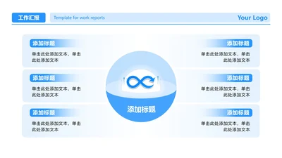 蓝色简约六项总分工作汇报PPT单页