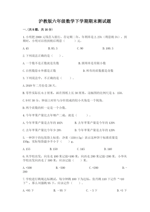 沪教版六年级数学下学期期末测试题含答案（夺分金卷）.docx